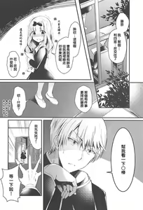 Page 3 of Fujiwara-shoki wa Kotowaritai - preview thumbnail