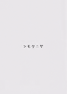 Page 12 of Watashi no Tomodachi - preview thumbnail