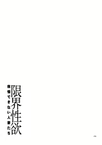 Page 169 of Genkai Seiyoku ~Gaman Dekinai Hitozuma-tachi~ - preview thumbnail