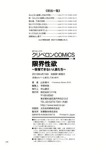 Page 196 of Genkai Seiyoku ~Gaman Dekinai Hitozuma-tachi~ - preview thumbnail