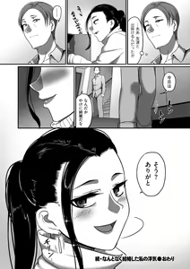 Page 52 of Genkai Seiyoku ~Gaman Dekinai Hitozuma-tachi~ - preview thumbnail