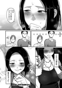 Page 76 of Genkai Seiyoku ~Gaman Dekinai Hitozuma-tachi~ - preview thumbnail