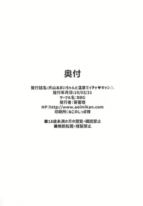 Page 21 of ) [BBG (Aoi Mikan)] Inuyama Aoi-chan to Onsen de Icha Camp - preview thumbnail