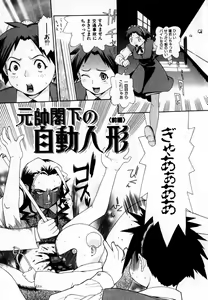 Page 7 of Gensui Kakka no Jidou Ningyou - preview thumbnail