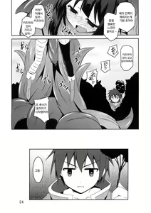 Page 24 of Megumin to Shokushu ni Syukufuku o! | 메구밍과 촉수에 축복을! - preview thumbnail