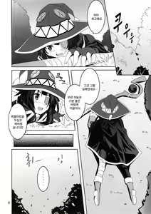 Page 6 of Megumin to Shokushu ni Syukufuku o! | 메구밍과 촉수에 축복을! - preview thumbnail