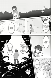 Page 9 of Megumin to Shokushu ni Syukufuku o! | 메구밍과 촉수에 축복을! - preview thumbnail