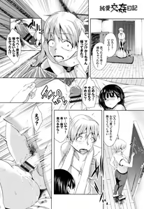 Page 141 of Junai Koukan Nikki - preview thumbnail
