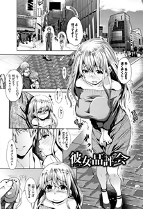 Page 172 of Junai Koukan Nikki - preview thumbnail