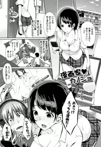 Page 26 of Junai Koukan Nikki - preview thumbnail