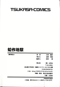 Page 173 of Hebisaku Jigoku. ~Hebisaku Hell~ - preview thumbnail