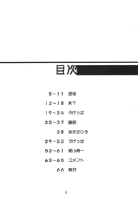 Page 3 of [Oh!saka Spirits (Various) Mach Go Go Goo Akari - preview thumbnail