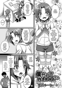 Boku datte Kawaii mon - hentai manga cover image