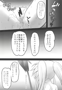 Page 7 of Ecchii Fate-chan no Sodatekata - preview thumbnail