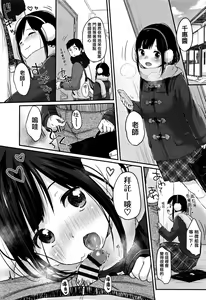 Page 191 of Chuukurai ga Suki - preview thumbnail