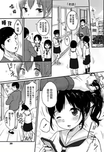 Page 43 of Chuukurai ga Suki - preview thumbnail