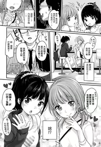 Page 72 of Chuukurai ga Suki - preview thumbnail