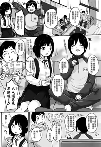 Page 94 of Chuukurai ga Suki - preview thumbnail