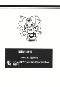 Page 33 of Ruridou Gahou CODE 12 - preview thumbnail