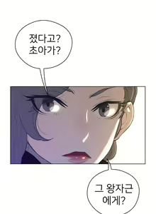 Page 1047 of Perfect Half Ch.1-73 - preview thumbnail