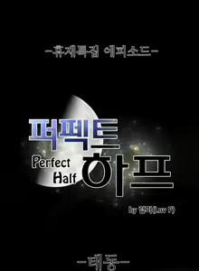 Page 1110 of Perfect Half Ch.1-73 - preview thumbnail