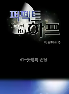 Page 1133 of Perfect Half Ch.1-73 - preview thumbnail