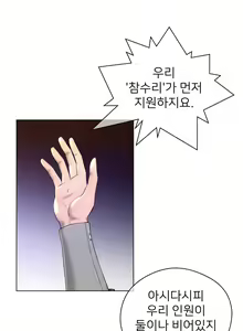 Page 322 of Perfect Half Ch.1-73 - preview thumbnail