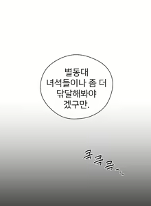 Page 367 of Perfect Half Ch.1-73 - preview thumbnail