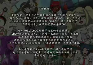 Page 3 of CHC ~Iro ni Somerarete Iku Gakuen~ Chuuhen | CHC染色学院：中篇 - preview thumbnail