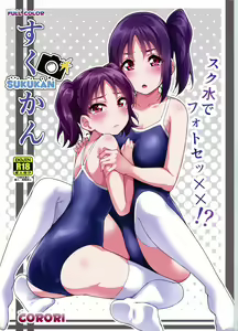 SUKUKAN Sukumizu de Photo Sex!? - hentai manga cover image
