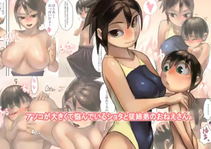 Page 2 of Asoko ga Ookikute Nayandeiru Shota to Itoko no Onee-san | 거기가 커서 고민중인 쇼타와 사촌 누나 - preview thumbnail