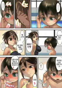 Page 36 of Asoko ga Ookikute Nayandeiru Shota to Itoko no Onee-san | 거기가 커서 고민중인 쇼타와 사촌 누나 - preview thumbnail