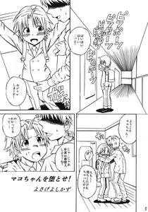 Page 4 of Mako-chan no Ice Cream - preview thumbnail