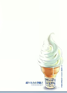 Page 42 of Mako-chan no Ice Cream - preview thumbnail