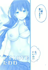 Page 16 of Ai-chan & Kaikinbi no Tawawa Soushuuhen + Kakioroshi - preview thumbnail