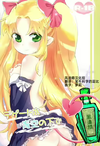 Dessert wa Aozora no Shita de - hentai manga cover image