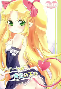 Page 2 of Dessert wa Aozora no Shita de - preview thumbnail