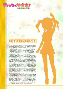 Page 27 of <Aishite! Homun Bessatsu> Teen no Yaruki! Sana no Kageki na Hatsutaiken - preview thumbnail