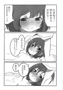 Page 17 of Tama-nee to Issho - preview thumbnail