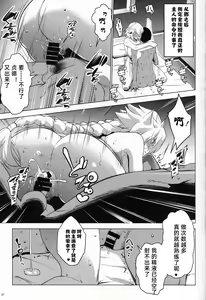 Page 24 of Sapohame Jeanne -Netori no Shou- - preview thumbnail