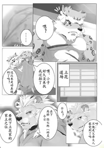 Page 13 of Bunburyoudou - preview thumbnail