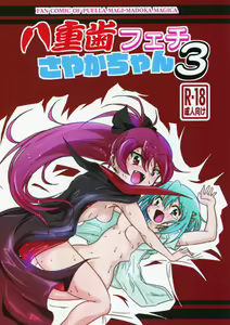 yaeba fetish sayaka-chan 3 - hentai manga cover image