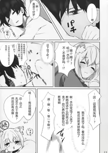 Page 24 of Mihaku-chan to Icha Love - preview thumbnail