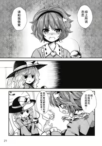 Page 21 of Kome Ijiri - preview thumbnail