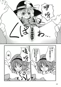 Page 22 of Kome Ijiri - preview thumbnail