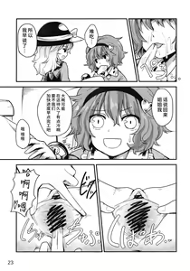 Page 23 of Kome Ijiri - preview thumbnail