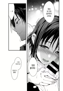 Page 17 of Kanojo ga Ore o Suki Sugiru!! | 그녀가 나를 너무 좋아해!! - preview thumbnail