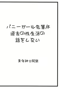 Page 26 of Bunny Girl Senpai wa Kako no Seiseikatsu no Hanashi o Shinai - preview thumbnail