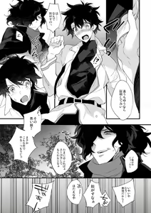 Page 10 of Bukiyou na Kare no Amayakashikata - preview thumbnail