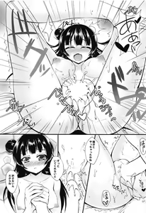 Page 18 of Yohane to Issho ni Datenshiyo - preview thumbnail